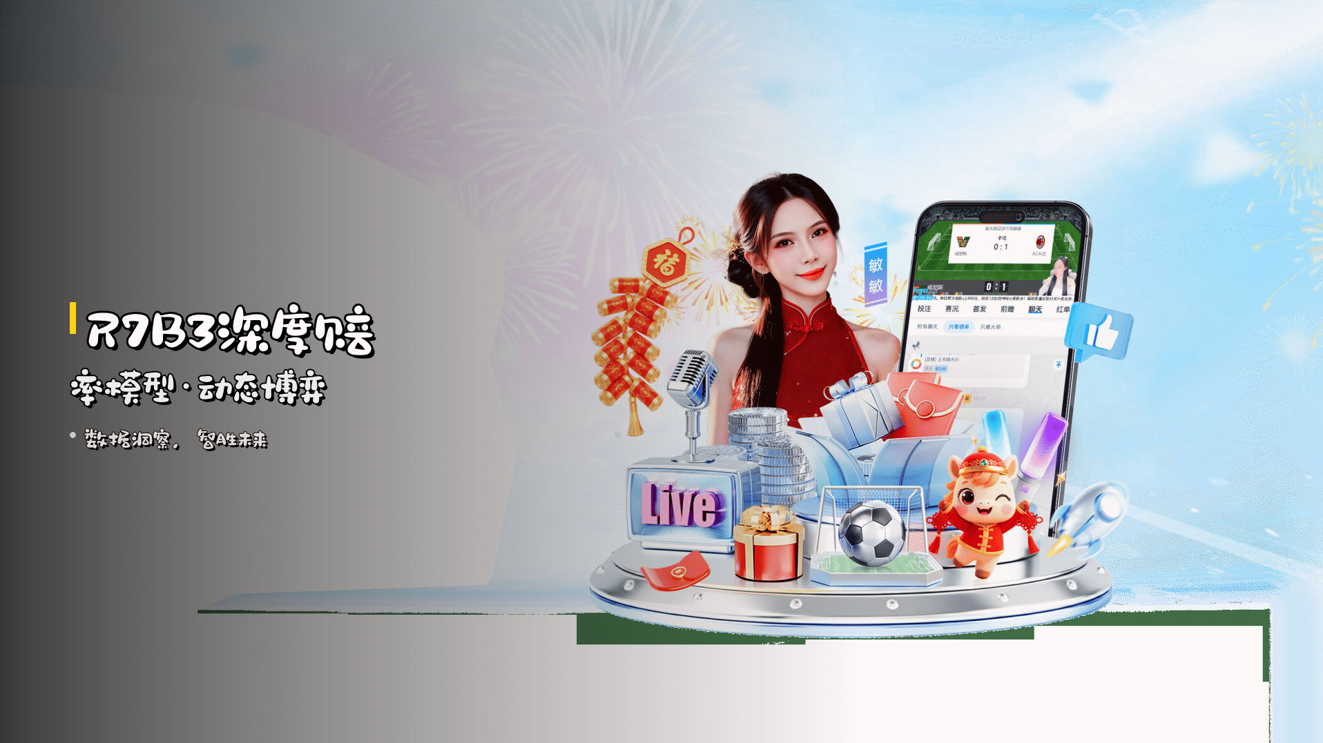 <strong>R7B3</strong>深度赔率模型·动态博弈