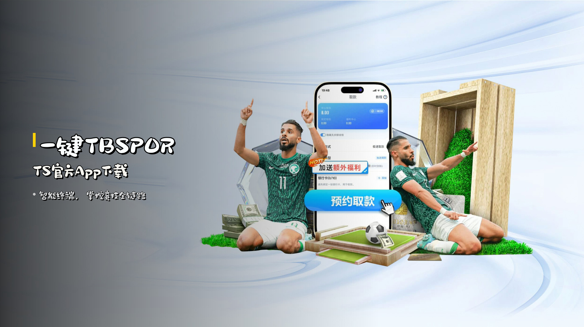 一键<strong>TBSPORTS</strong>官方App下载