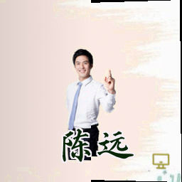 陈远
